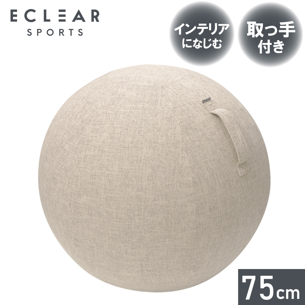 エクリアスポーツ バランスボールカバー 75cm