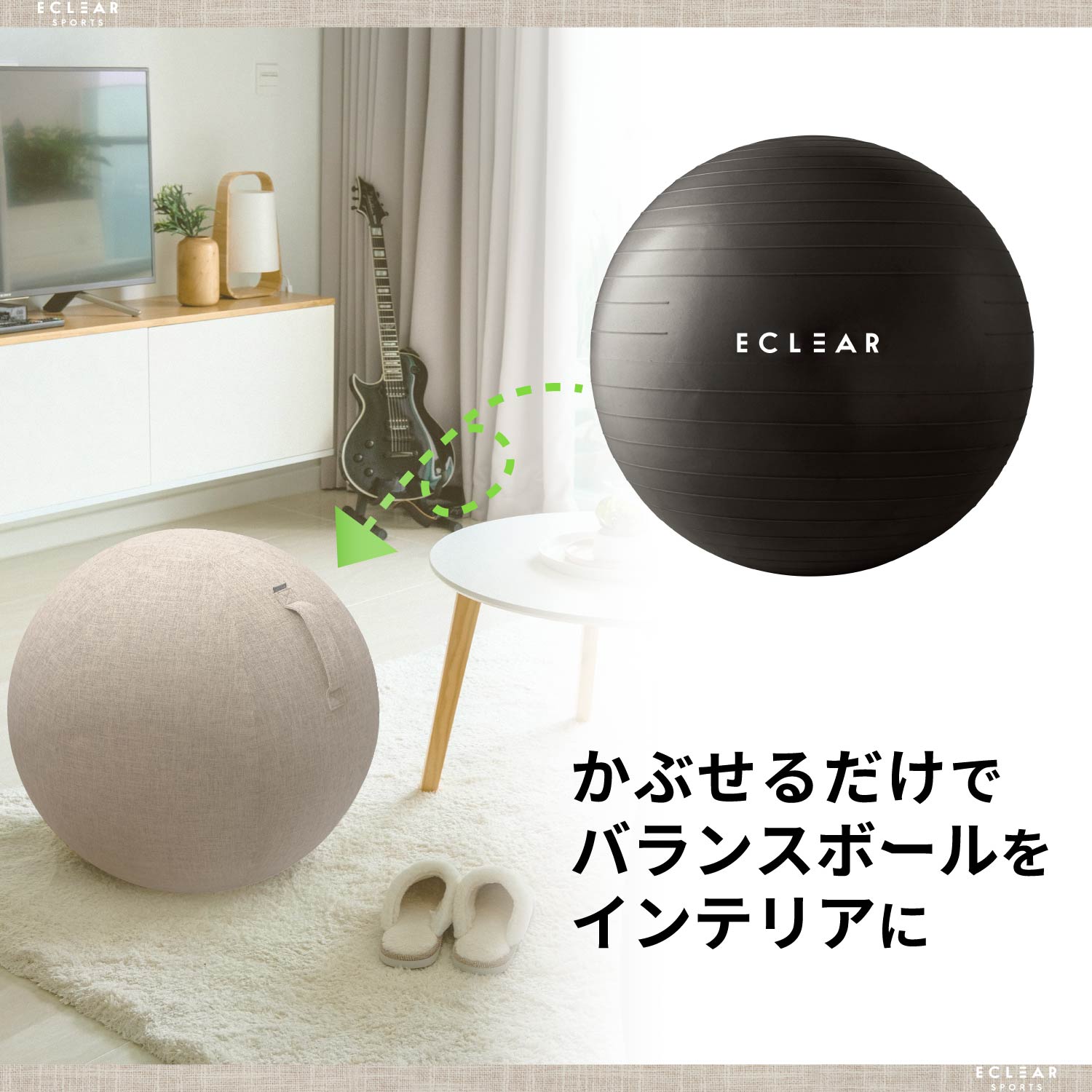 エクリアスポーツ バランスボールカバー 75cm