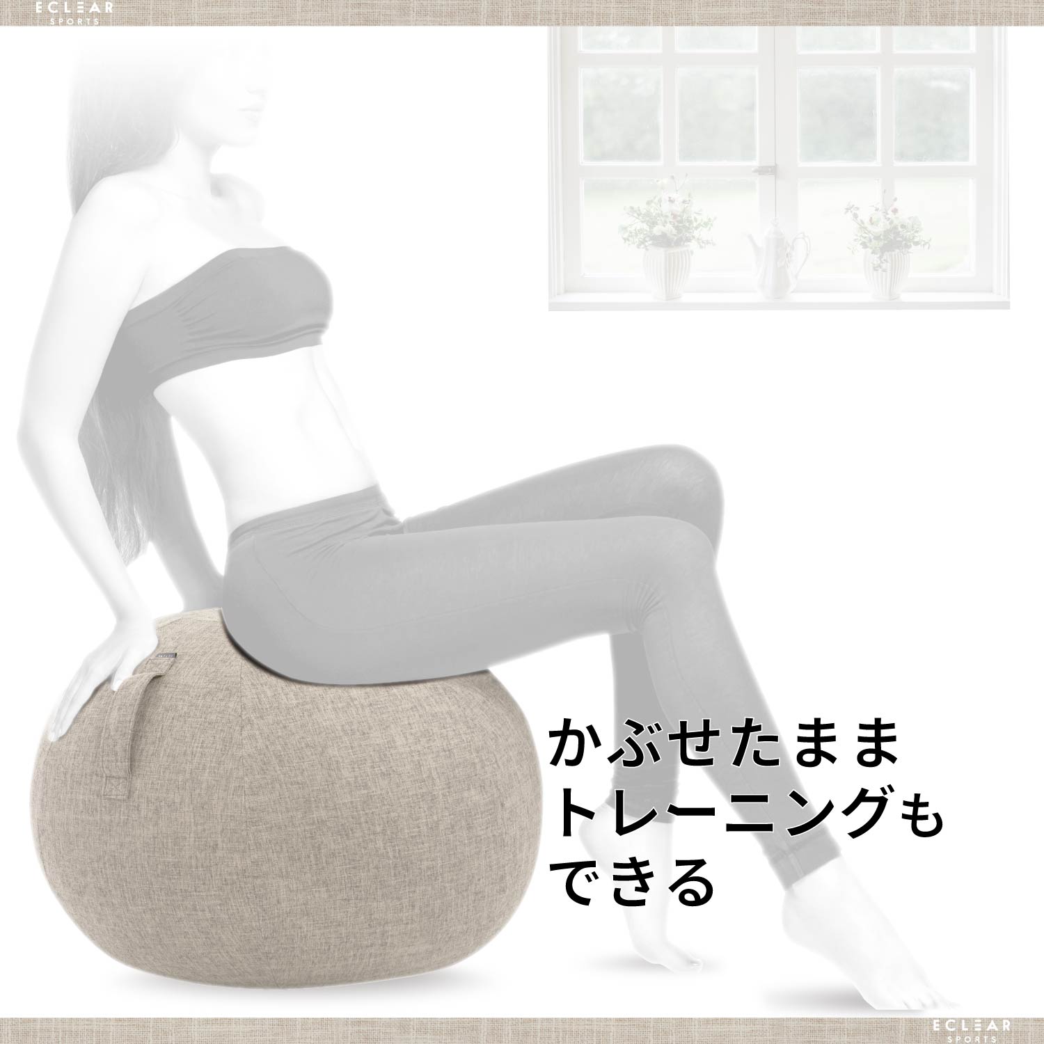 エクリアスポーツ バランスボールカバー 75cm