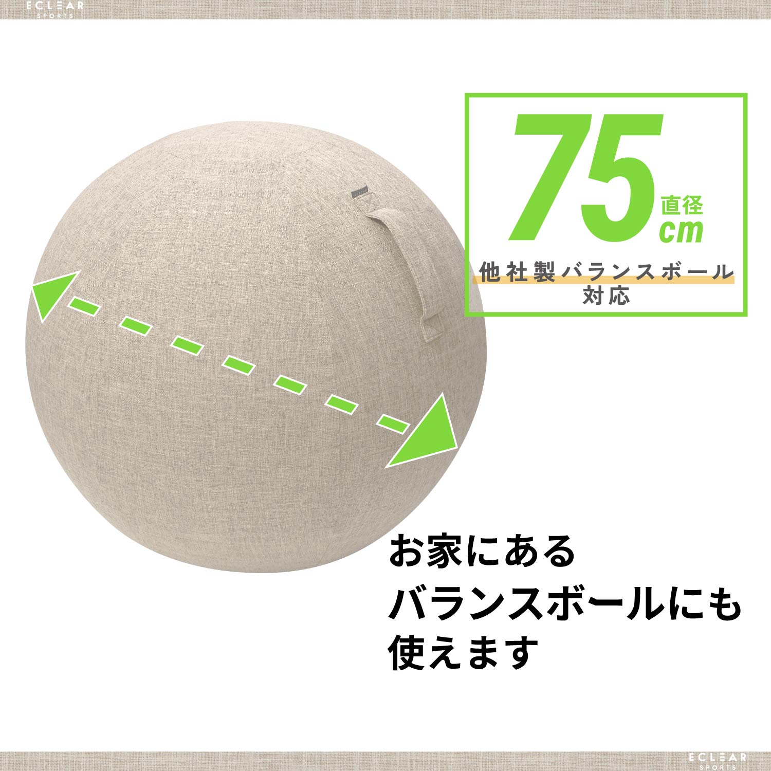 エクリアスポーツ バランスボールカバー 75cm