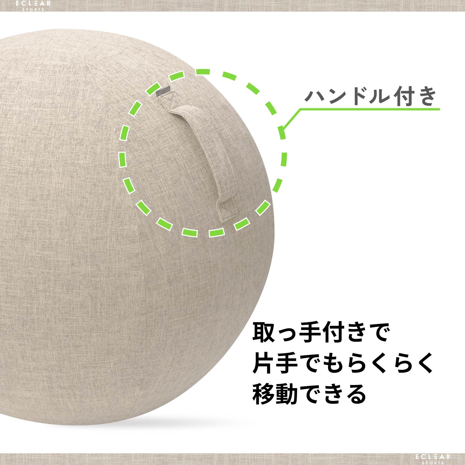 エクリアスポーツ バランスボールカバー 75cm