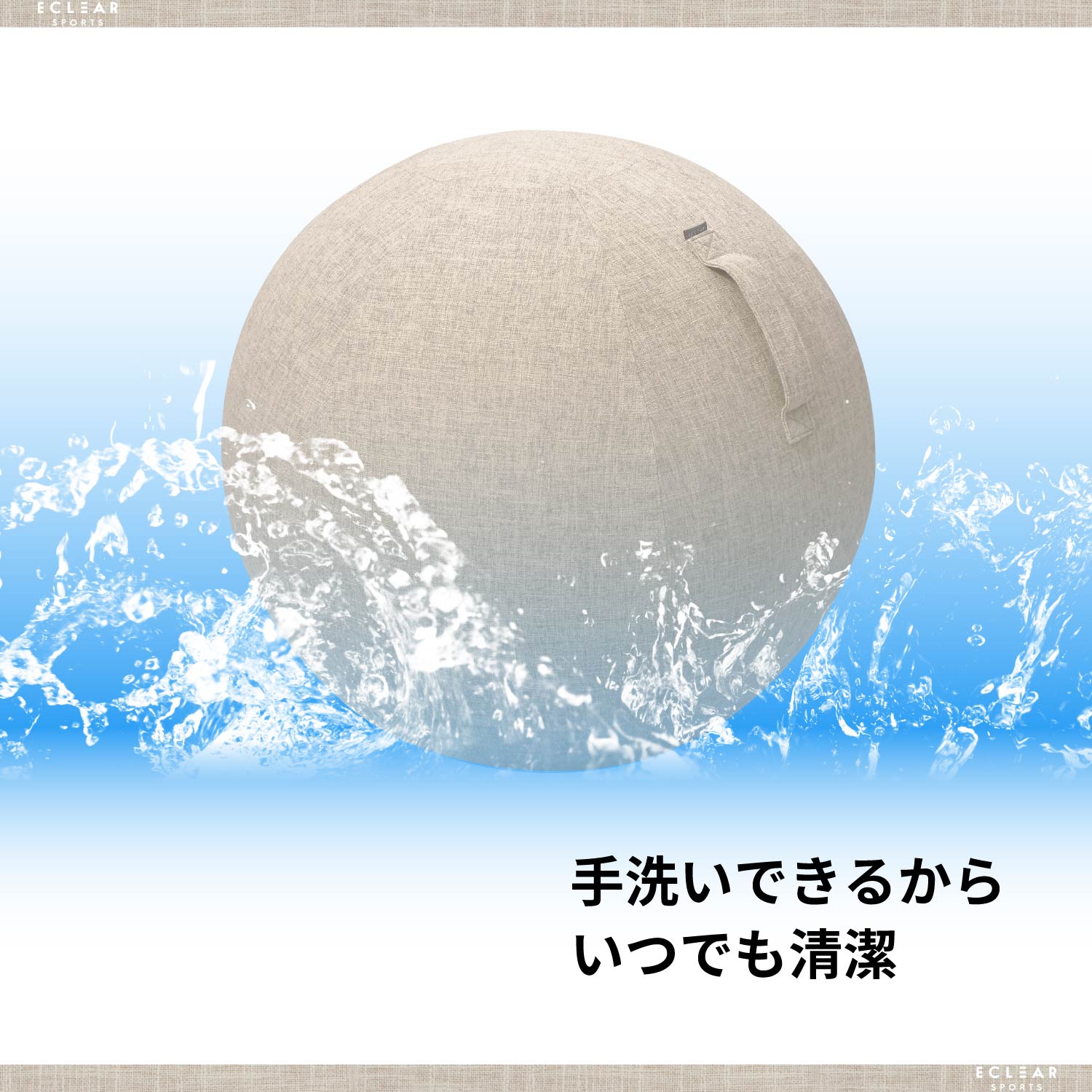 エクリアスポーツ バランスボールカバー 75cm