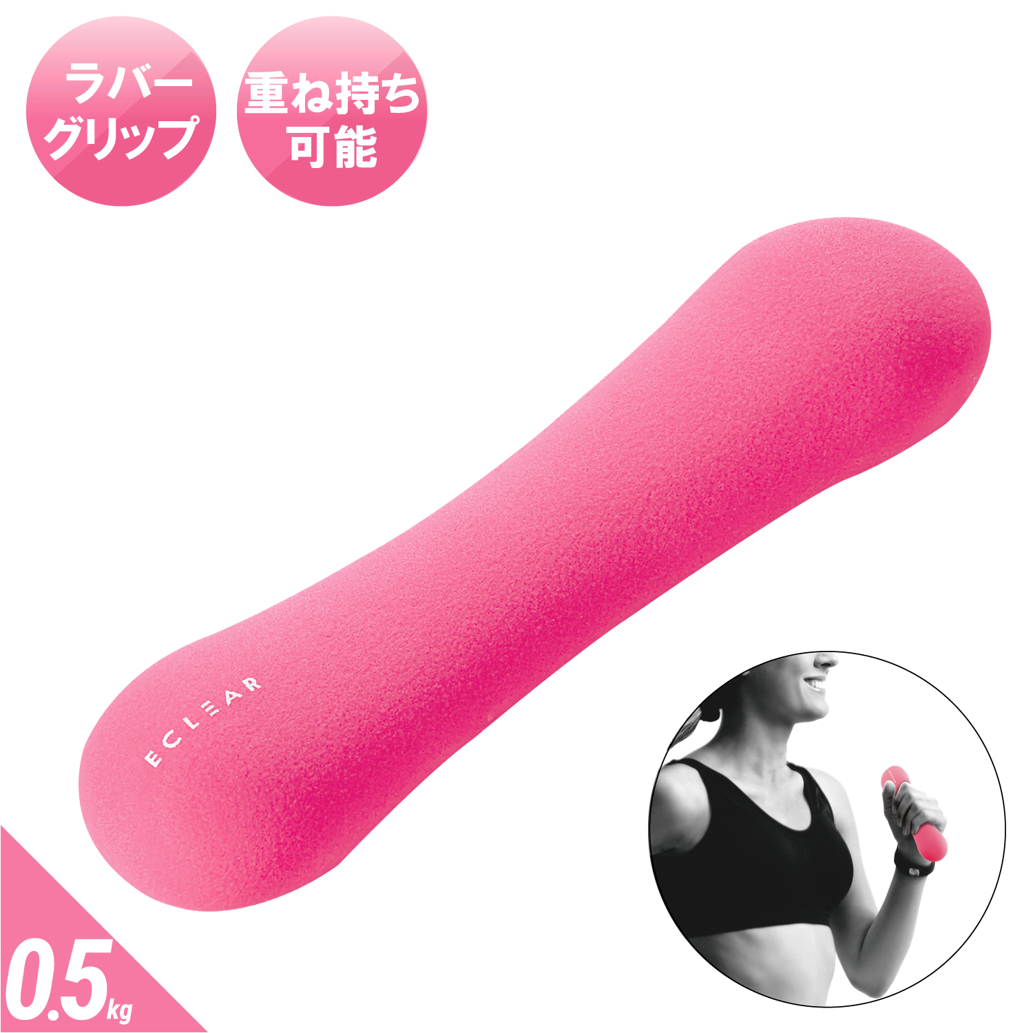 エクリアスポーツ スリムダンベル 0.5kg