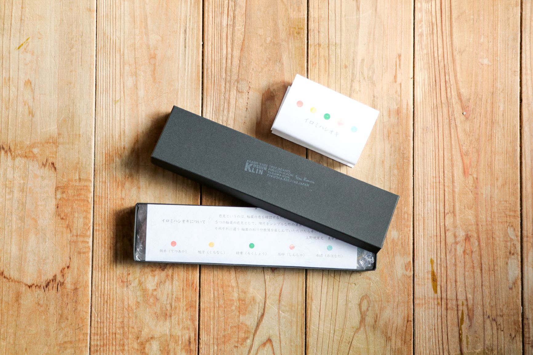 イロミハシオキ