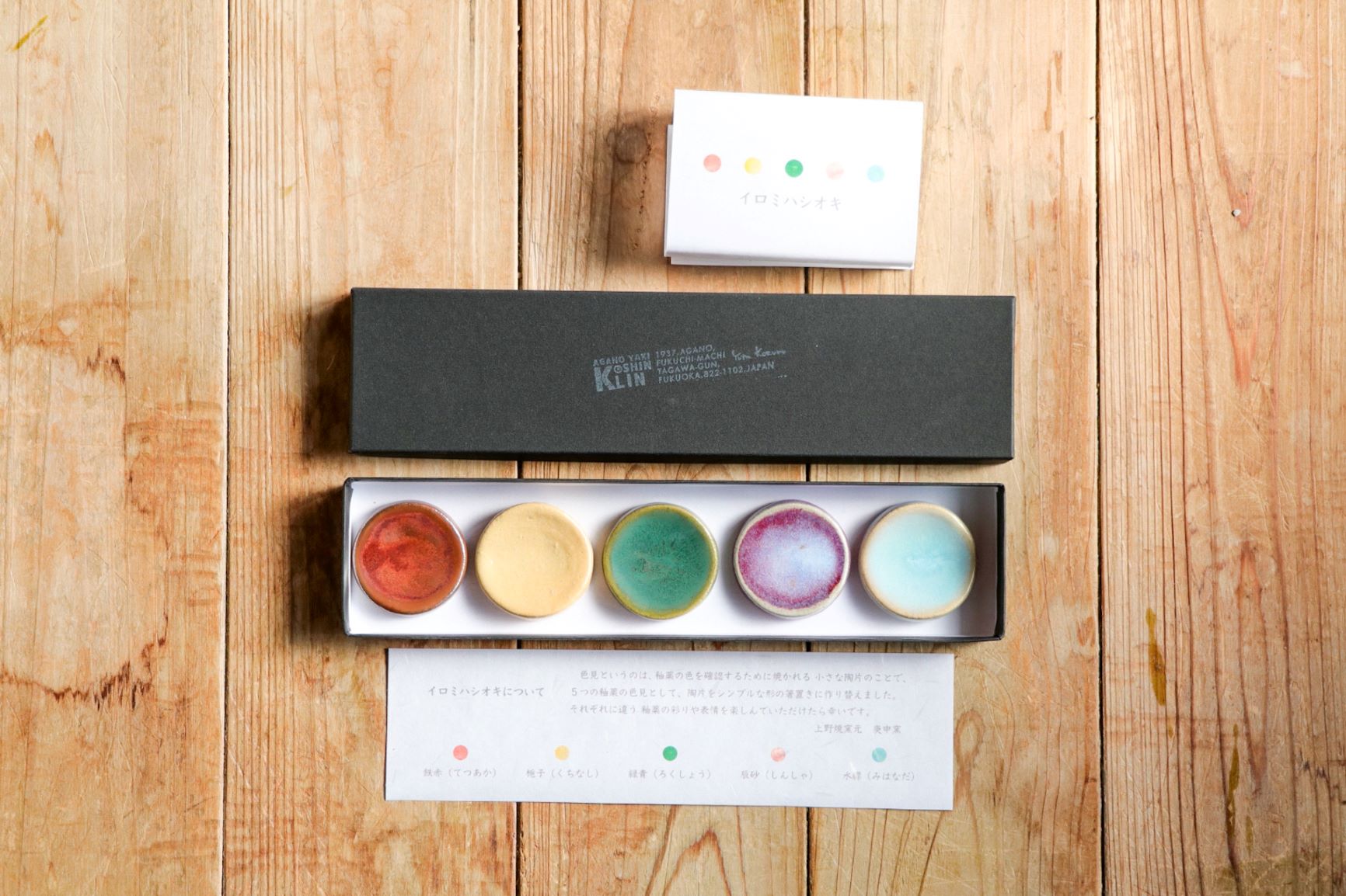 イロミハシオキ