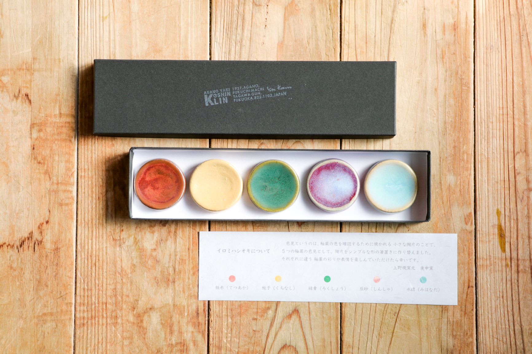 イロミハシオキ