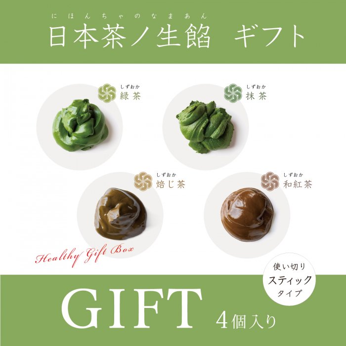 日本茶ノ生餡スティックタイプ 4種セット (NAG-CHO-S8)
