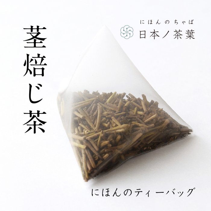 本格ティーバッグギフト 水出し煎茶＆焙じ茶 茶缶入り (CBG11)