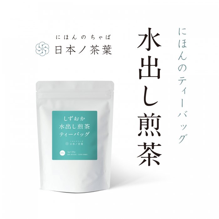 本格ティーバッグギフト 水出し煎茶＆和紅茶スタンド袋入り (CBG02)