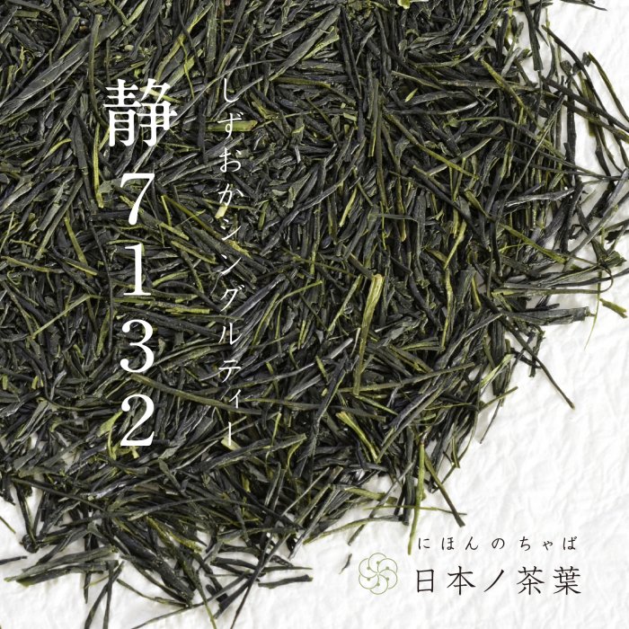 日本ノ茶葉「しずおか代表3種セット」 (LSG01)