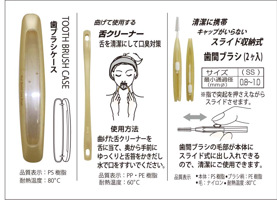口腔ケアキット