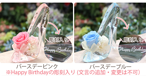 【彫刻入り】シンデレラ プリザーブドフラワー-プレミアム