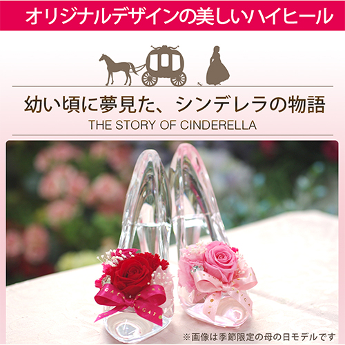 【彫刻入り】シンデレラ プリザーブドフラワー-プレミアム