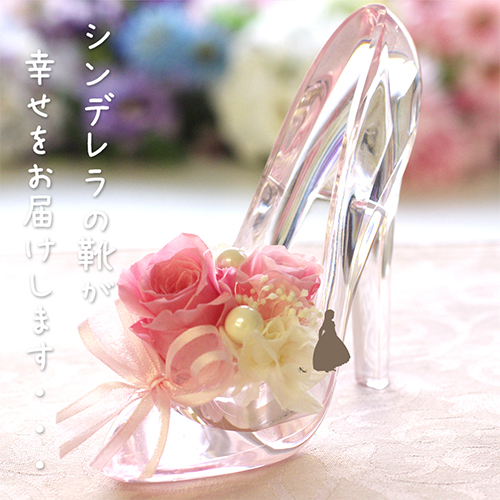 【彫刻入り】シンデレラ プリザーブドフラワー-プレミアム