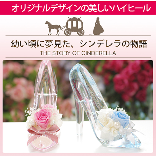 【彫刻入り】シンデレラ プリザーブドフラワーギフト