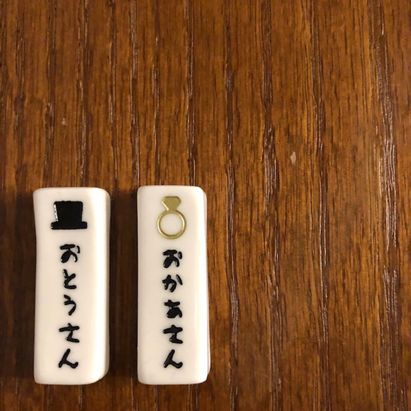 箸置き2セットomoiyariおとうさんおかあさん
