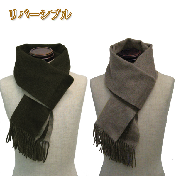 カシミヤ100% 無地リバーシブルマフラー　-652380-