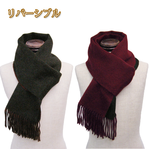 カシミヤ100% 無地リバーシブルマフラー　-652380-