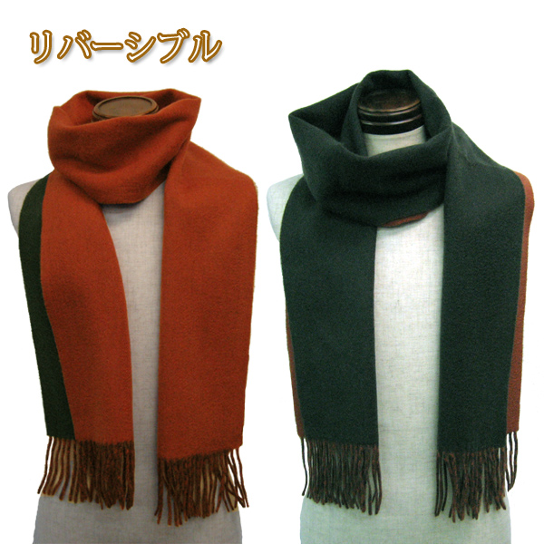 カシミヤ100% 無地リバーシブルマフラー　-652380-