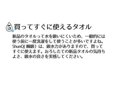 ShunQ（瞬吸）フェイスタオル　2枚組