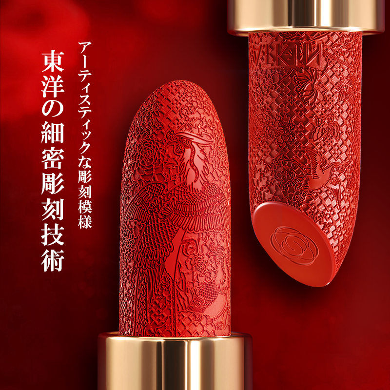 頤和園コラボ 彫刻口紅