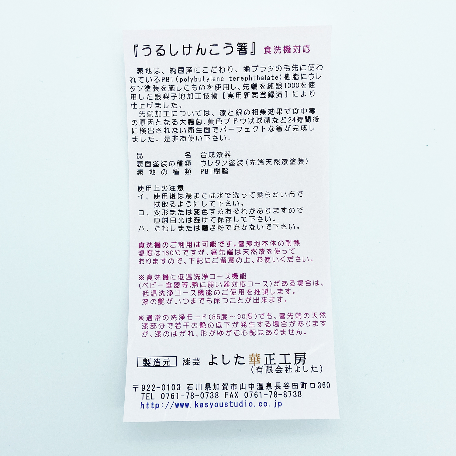 うるしけんこう箸 黒 食洗機対応