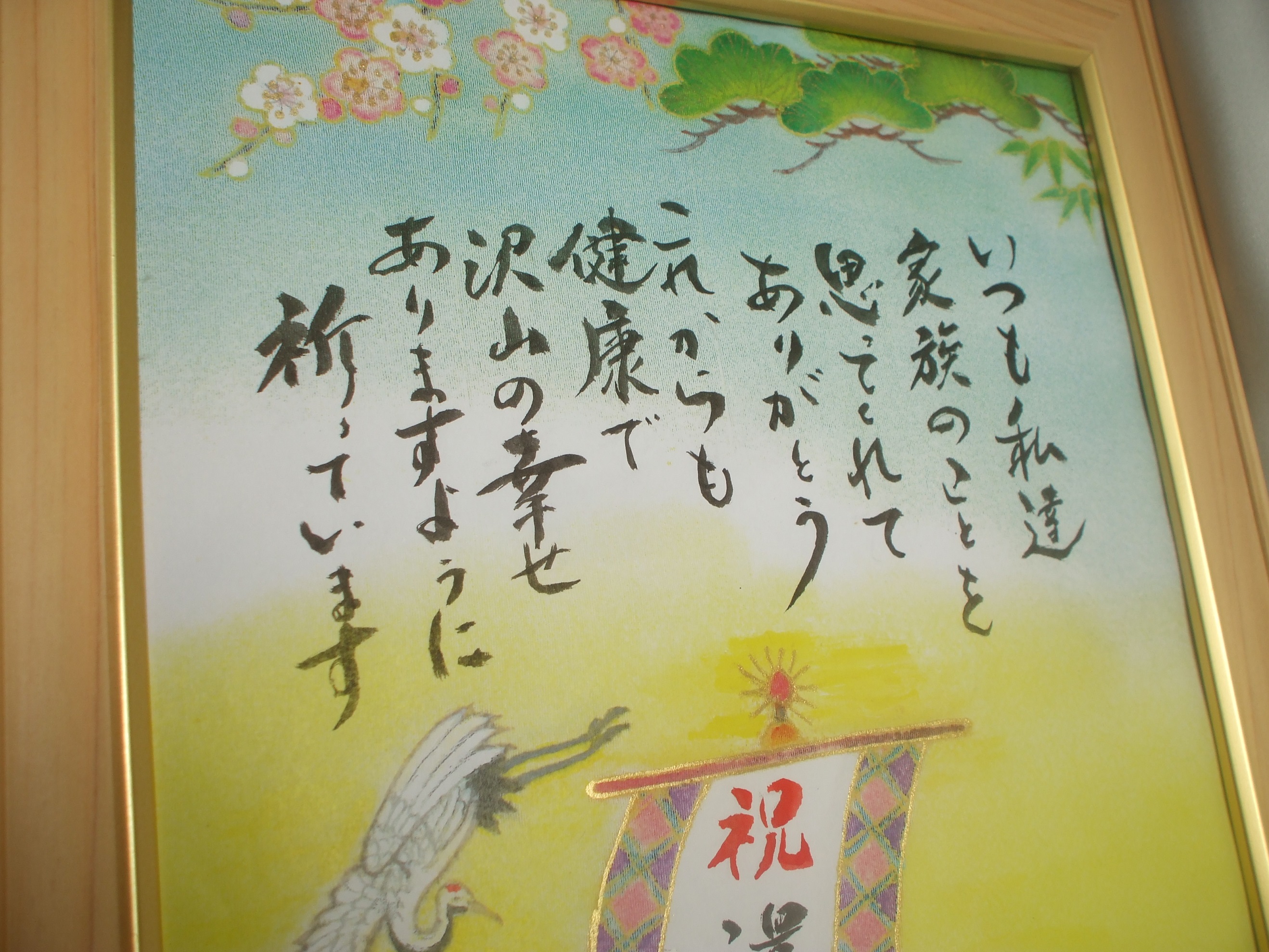 友禅祝い船