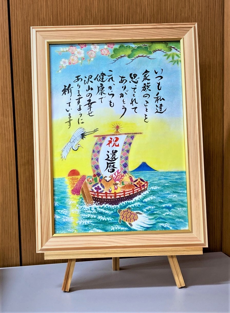 友禅祝い船