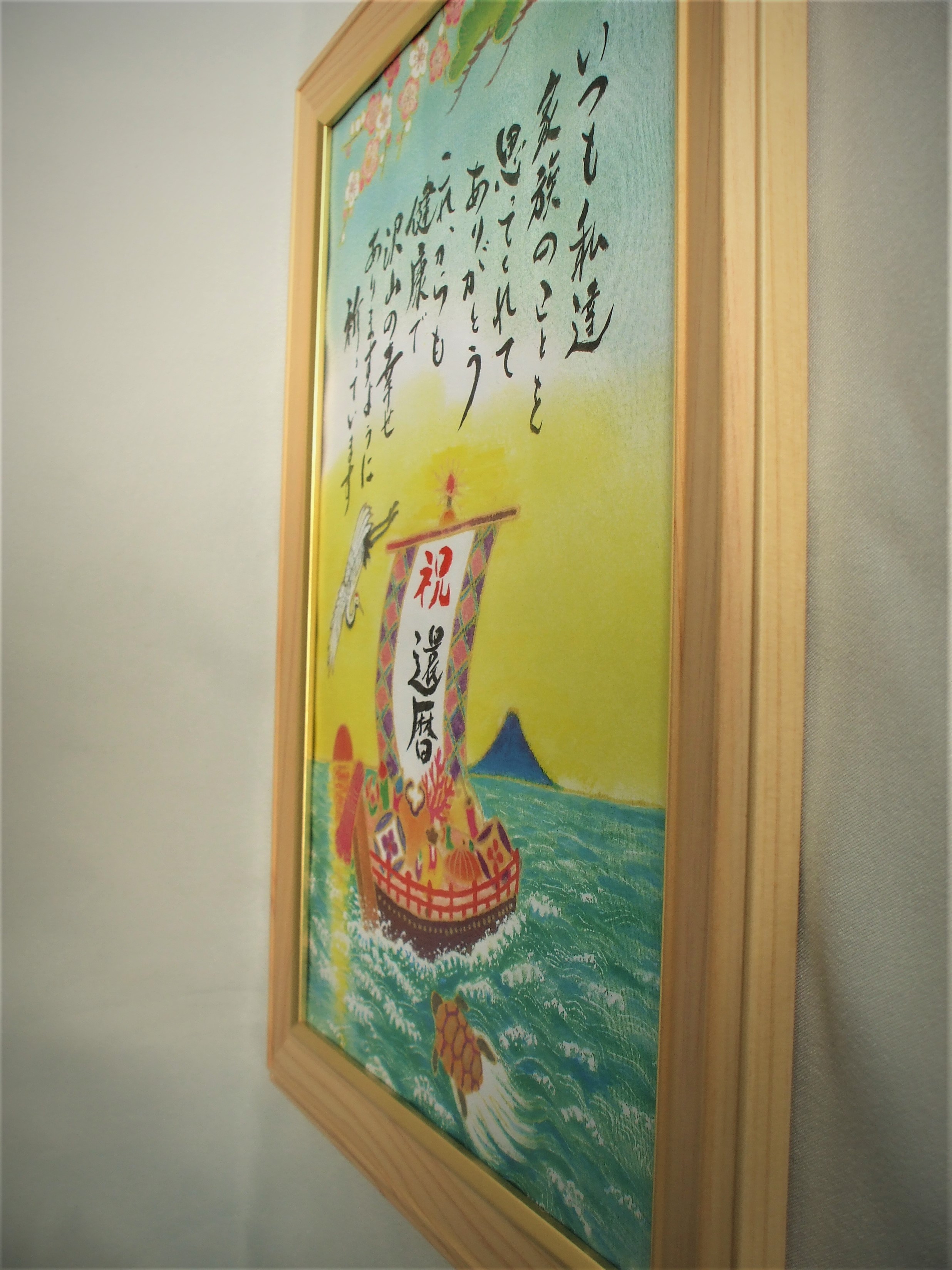 友禅祝い船