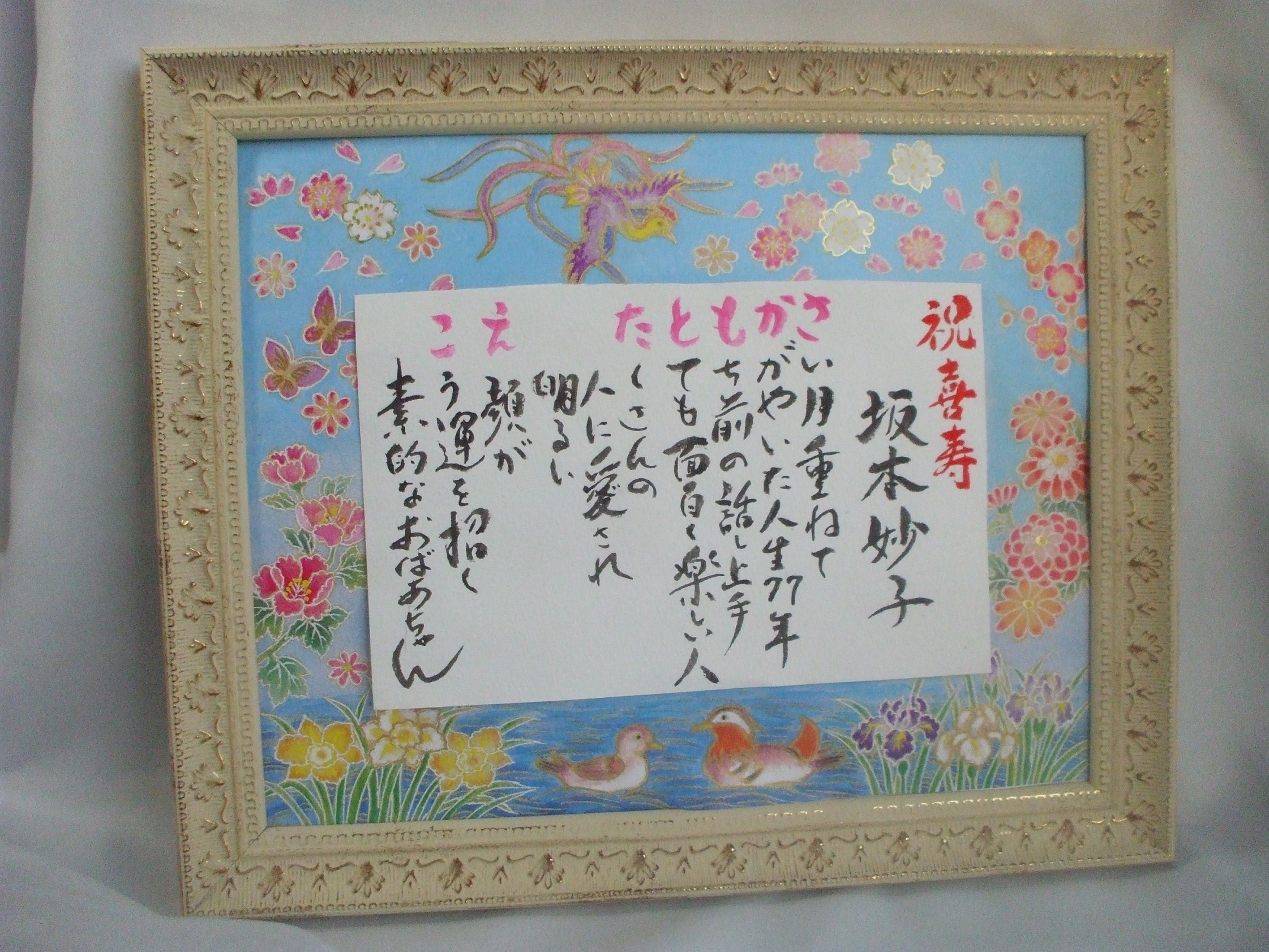 友禅ポエム・オシドリ
