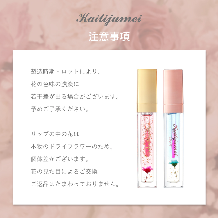 【名入れ】フラワーリップグロス