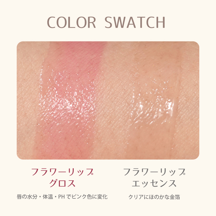 【名入れ】フラワーリップグロス