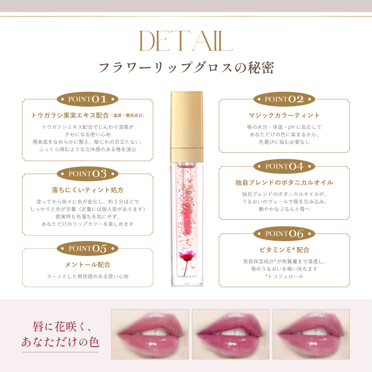 【名入れ】フラワーリップグロス