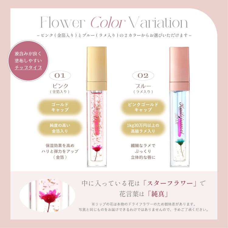 【名入れ】フラワーリップグロス