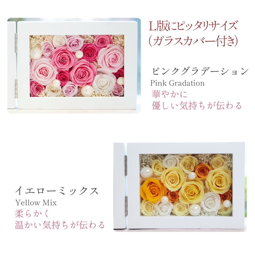 プリザーブドフラワー フォトフレーム 横(プレミアム) 退職祝い 誕生日 結婚祝い プレゼント 写真立て ギフト 女性 男性 還暦 古希 傘寿 米寿 卒寿 お祝い