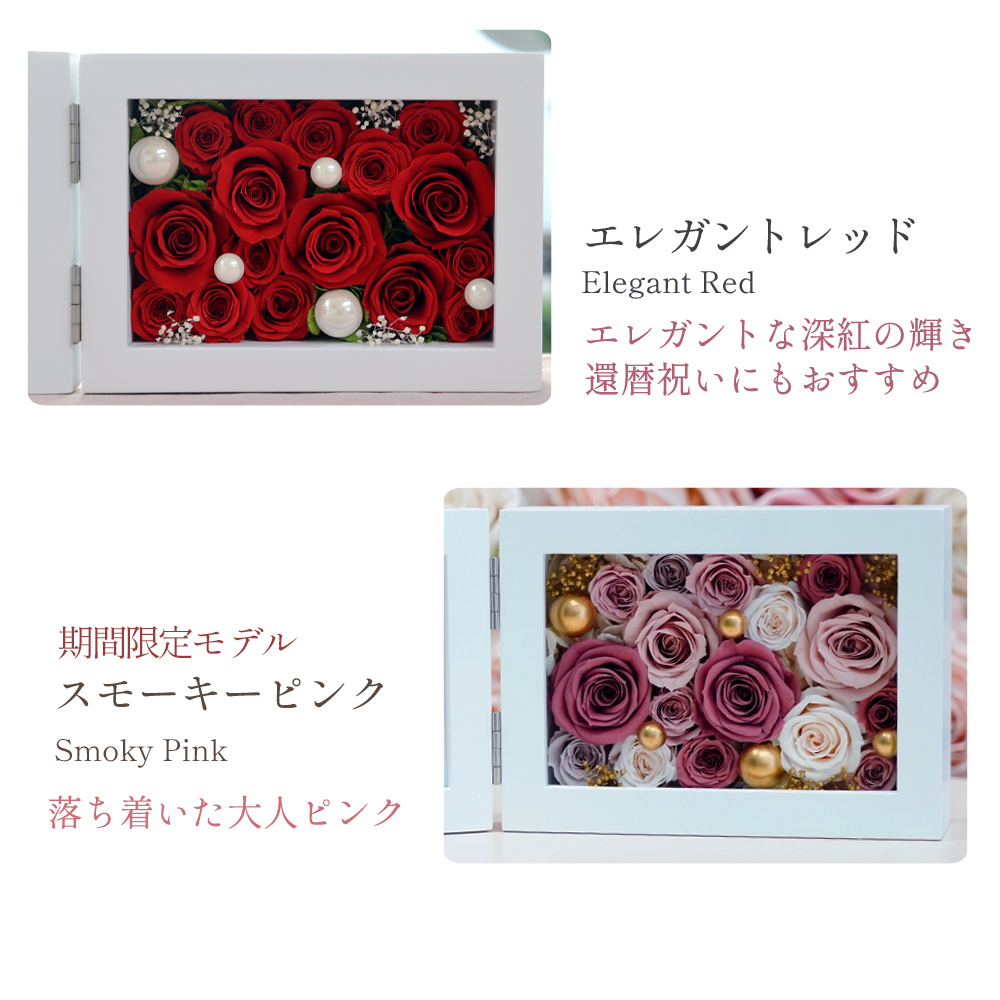 プリザーブドフラワー フォトフレーム 横(プレミアム) 退職祝い 誕生日 結婚祝い プレゼント 写真立て ギフト 女性 男性 還暦 古希 傘寿 米寿 卒寿 お祝い