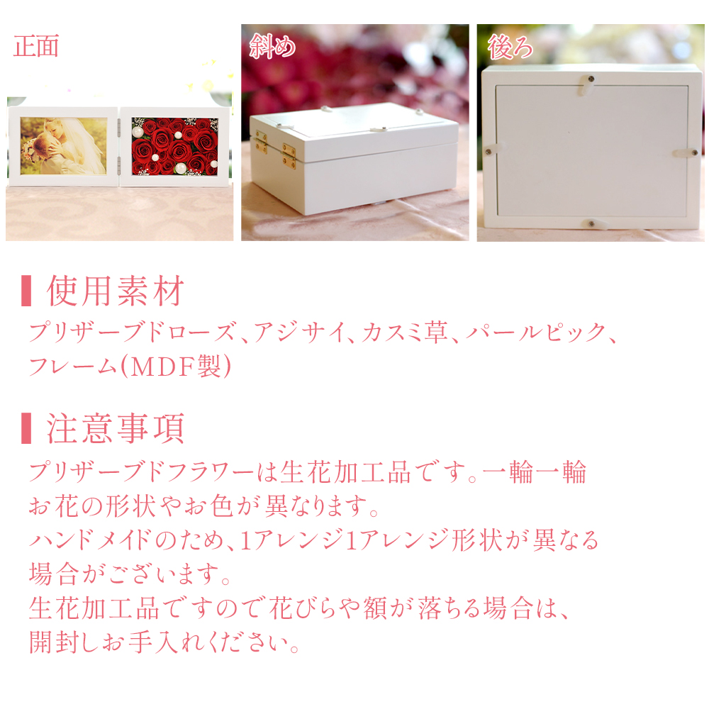 プリザーブドフラワー フォトフレーム 横(プレミアム) 退職祝い 誕生日 結婚祝い プレゼント 写真立て ギフト 女性 男性 還暦 古希 傘寿 米寿 卒寿 お祝い