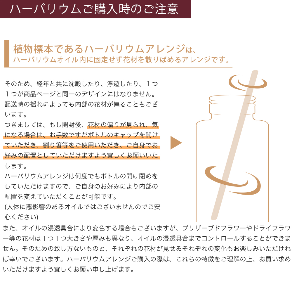 ハーバリウム-セゾン