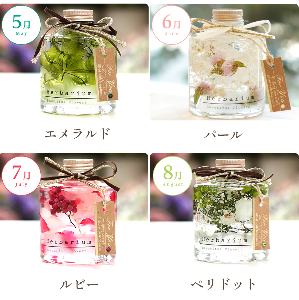 ハーバリウム バースデー 誕生日 結婚祝い プレゼント ギフト 女性 プリザーブドフラワー