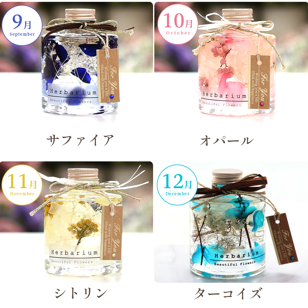 ハーバリウム バースデー 誕生日 結婚祝い プレゼント ギフト 女性 プリザーブドフラワー