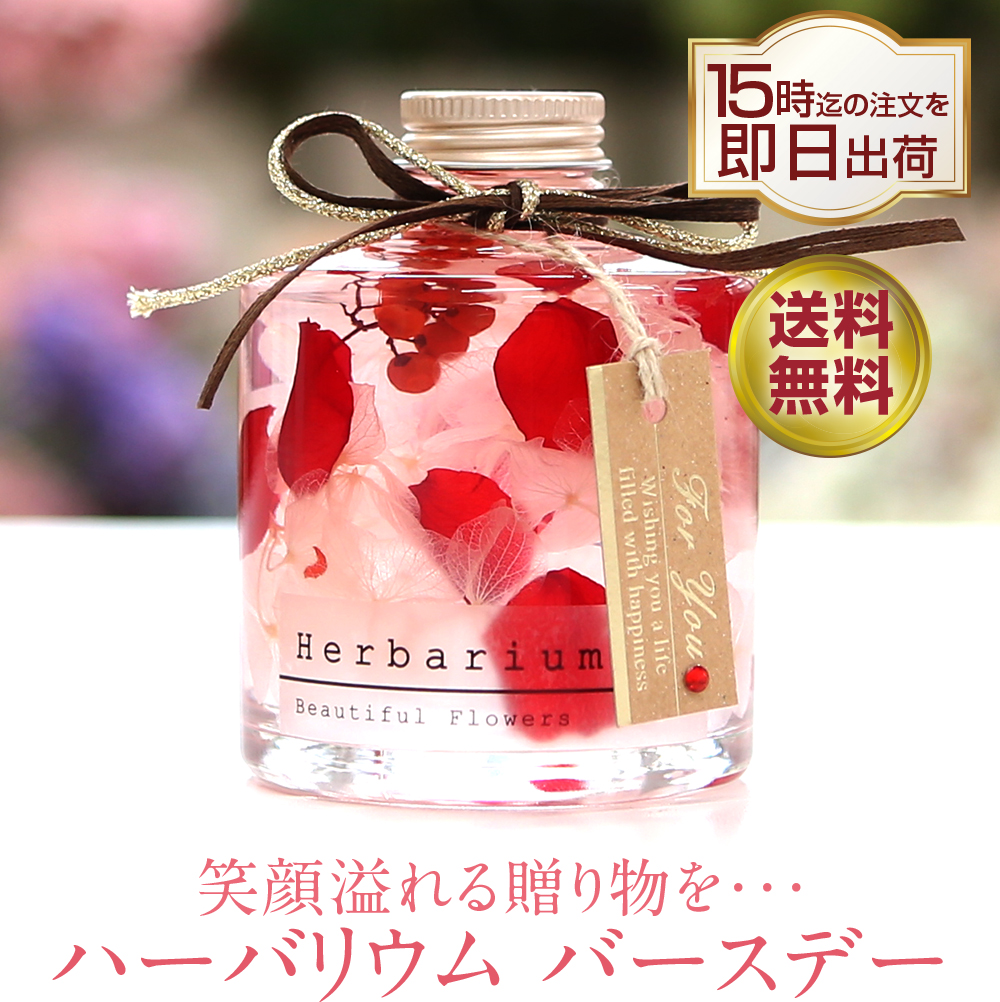 ハーバリウム-バースデー