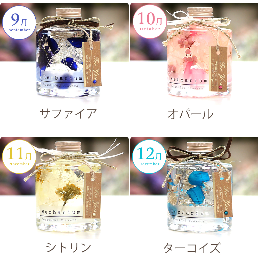 ハーバリウム-バースデー