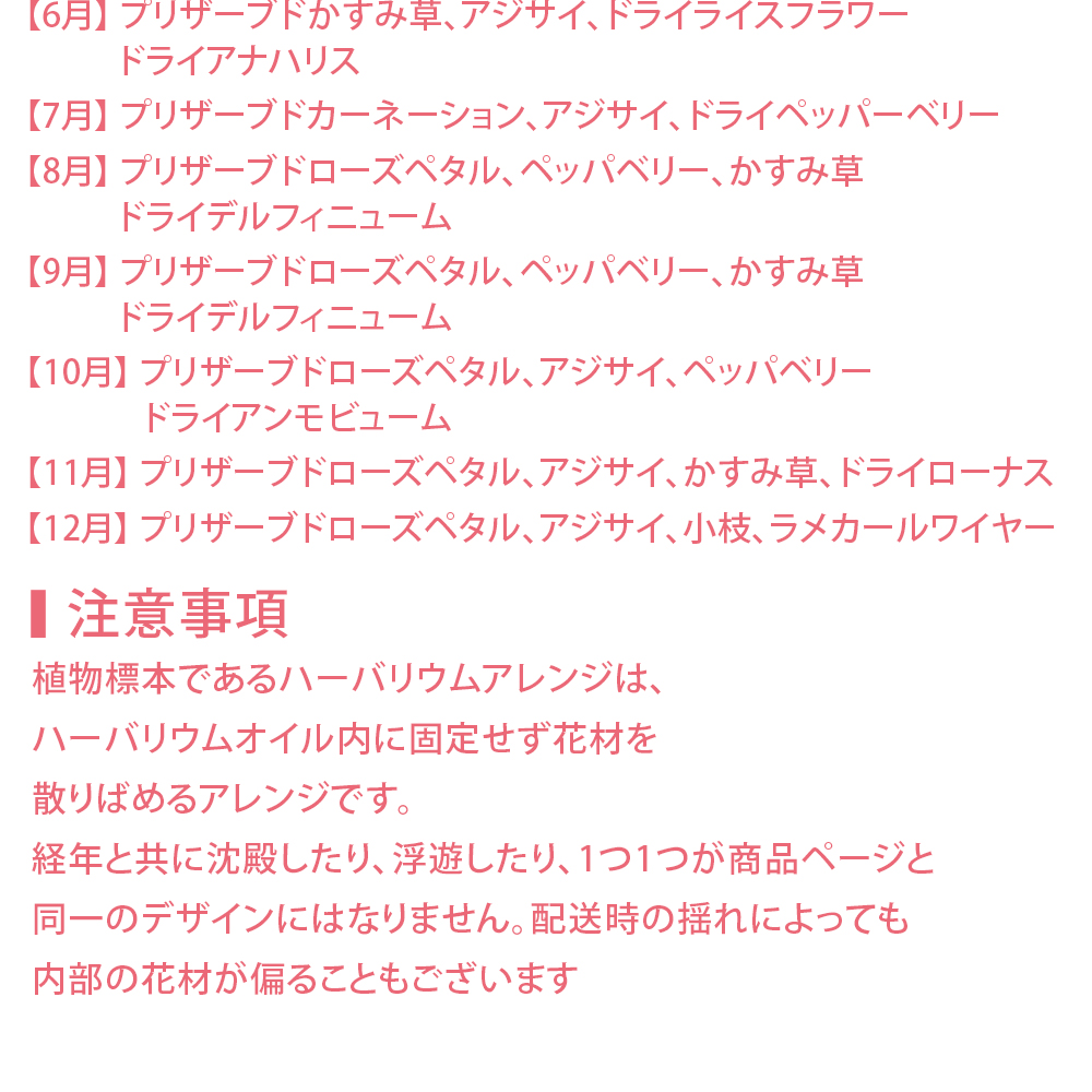 ハーバリウム-バースデー