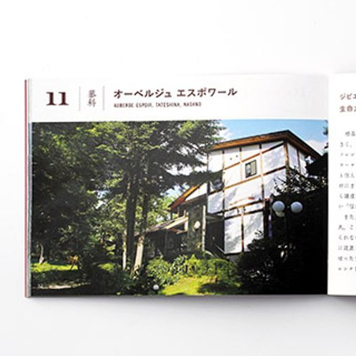 泊まれるレストラン オーベルジュチケット