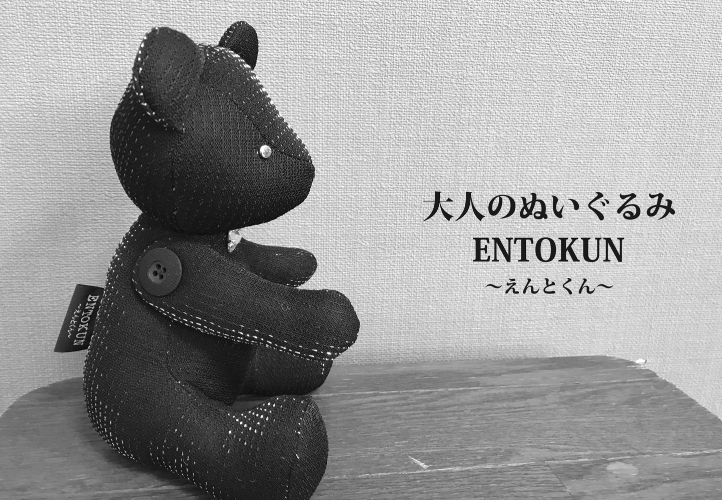 ENTOKUN(えんとくん) | KAEI LACE（カエイレース）のプレゼント