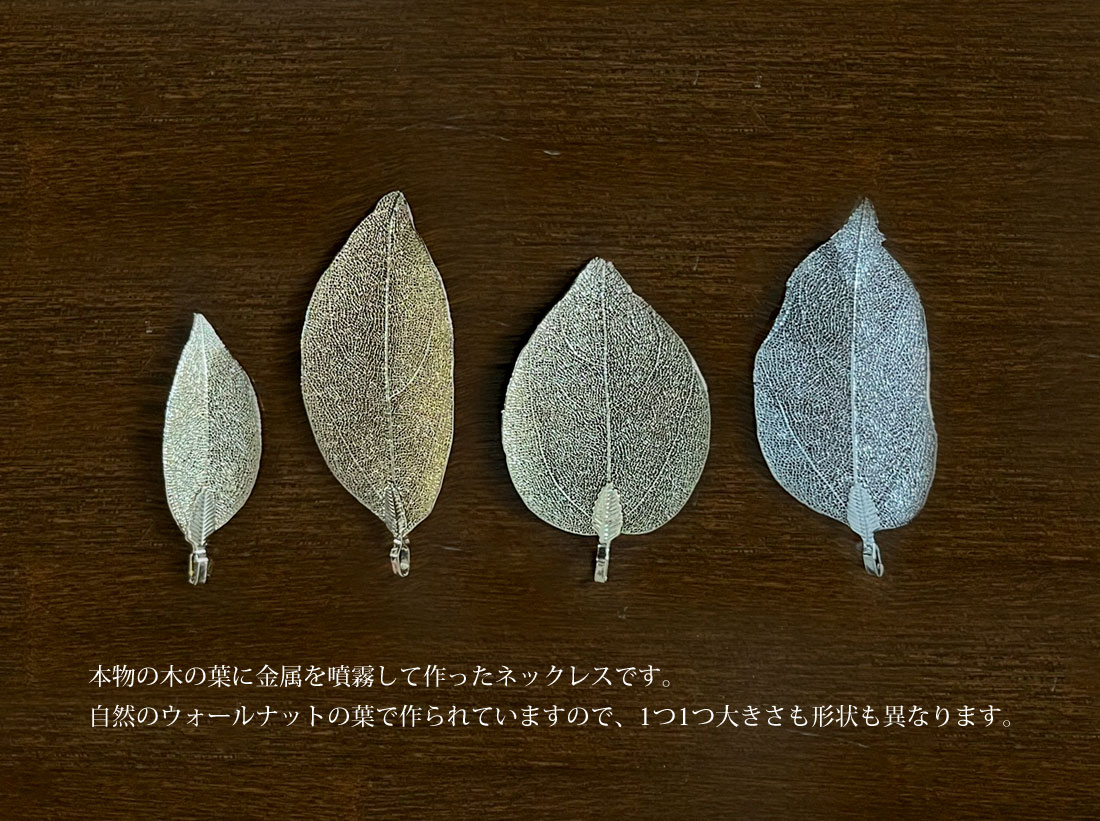 【Clementia】ウォールナットリーフネックレス