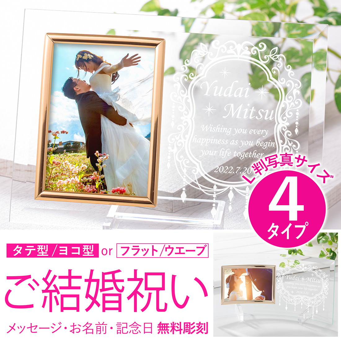 ブライダルフォトフレーム ガラス製 縦型