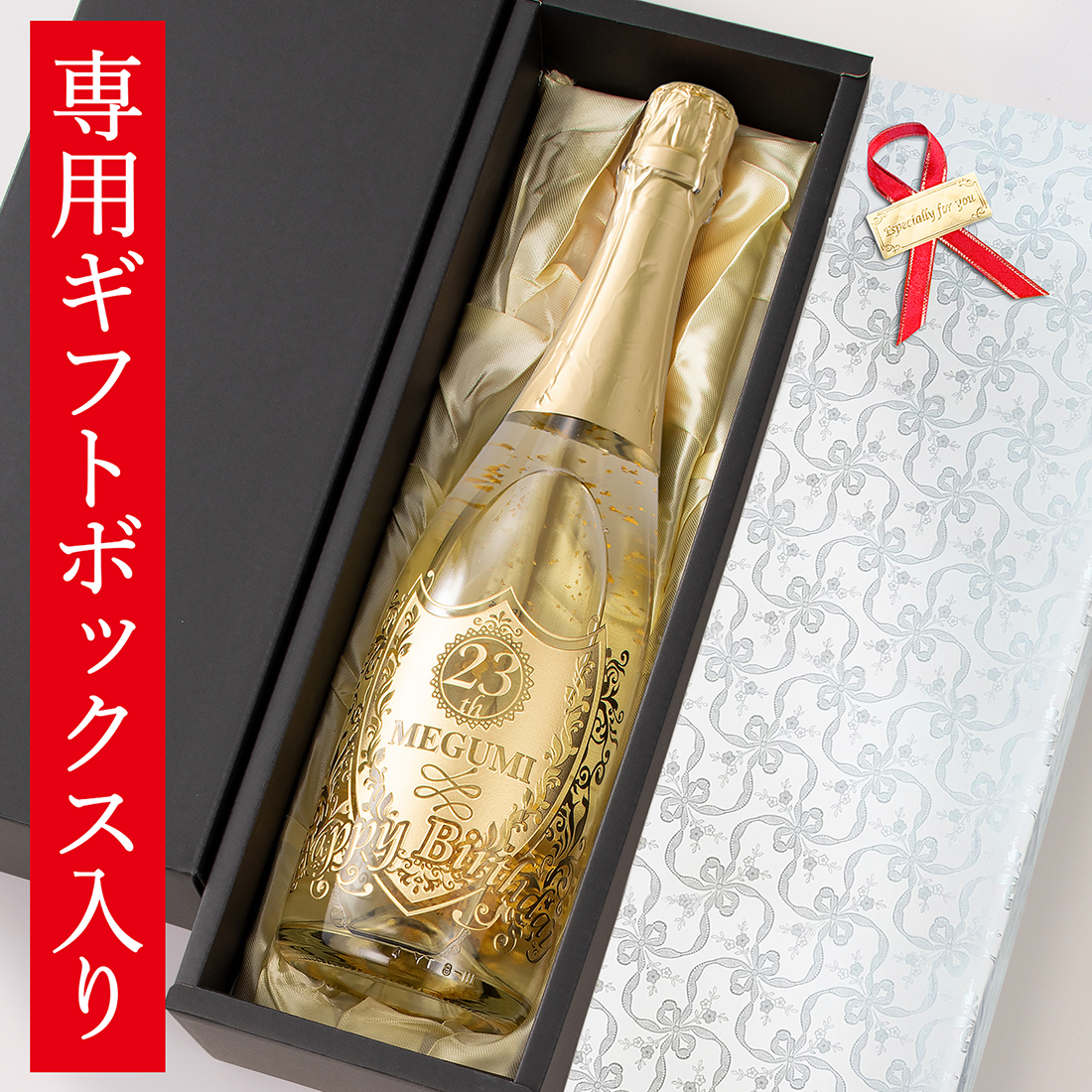 名入れ 光る！金箔入りスパークリング（LEDライト）