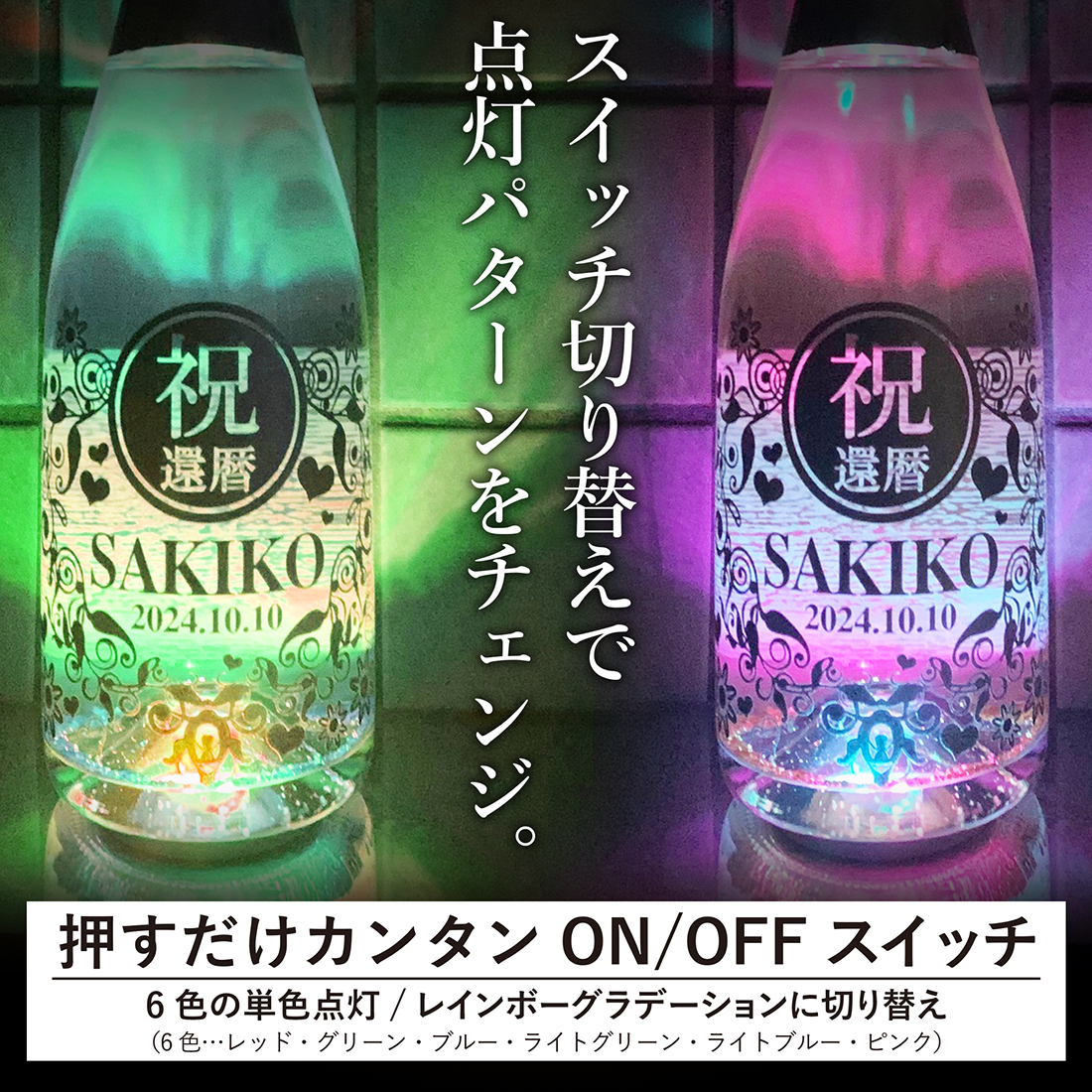 名入れ 光る！金箔入りスパークリング（LEDライト）