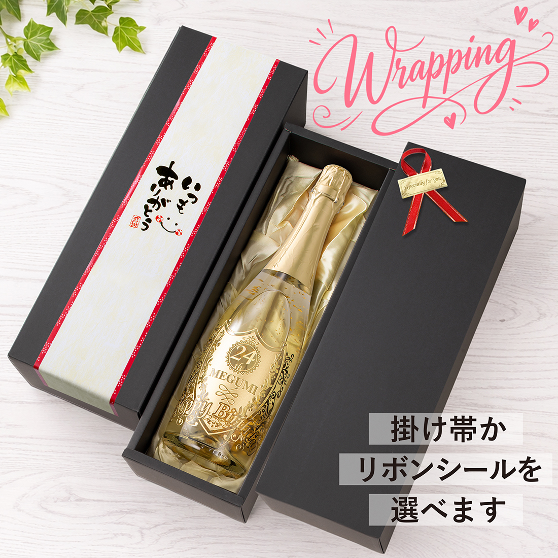 名入れ 光る！金箔入りスパークリング（LEDライト）